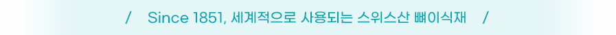 Since 1851, 세계적으로 사용되는 스위스산 뼈이식재