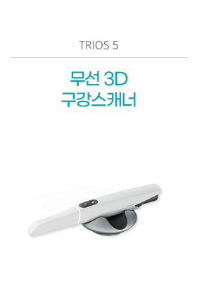 무선 3D 구강스캐너