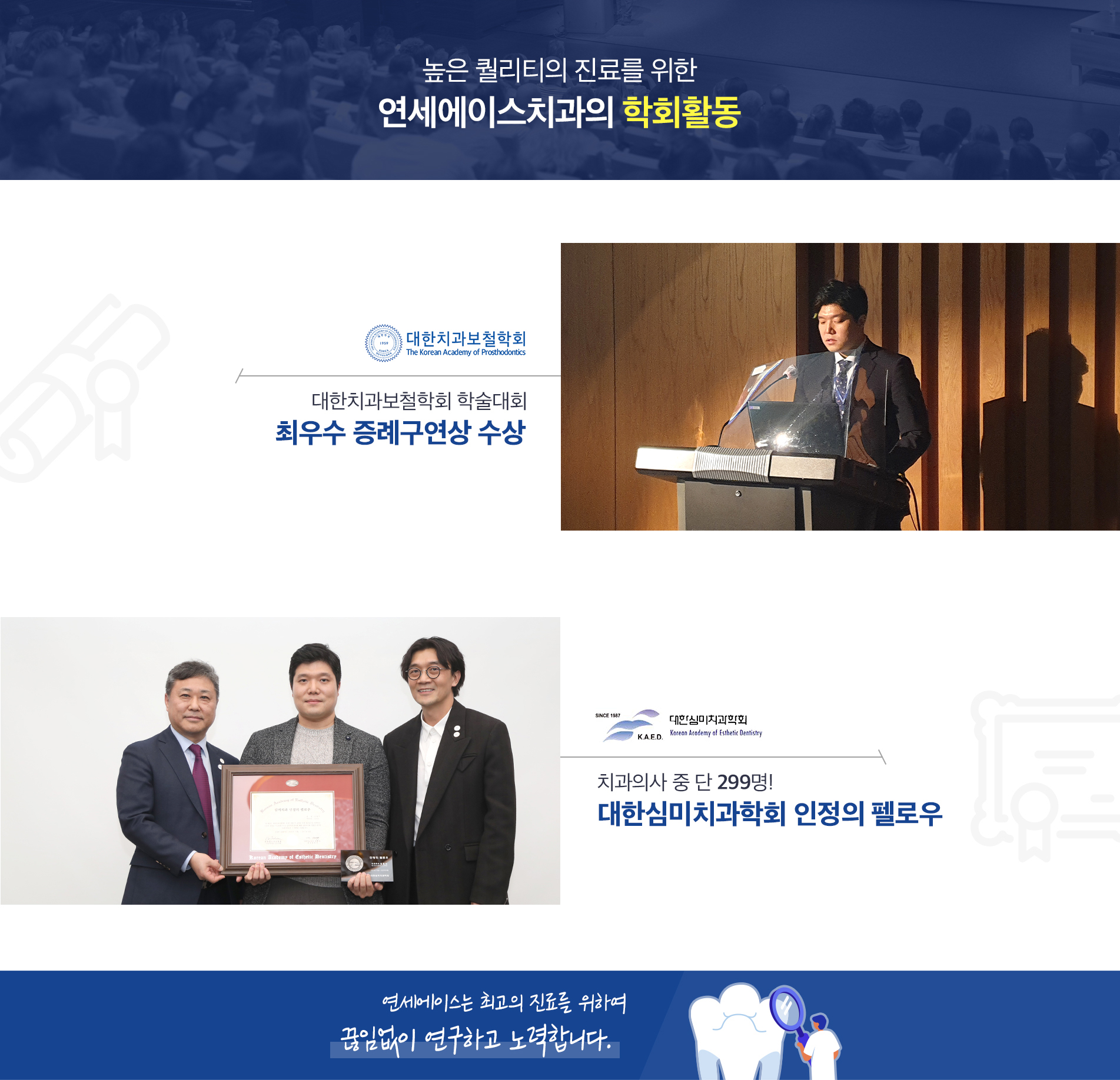 연세에이스치과의 학회활동