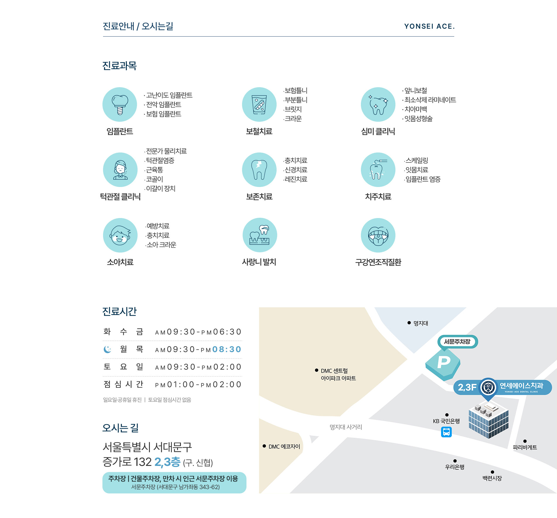 진료안내 / 오시는길 